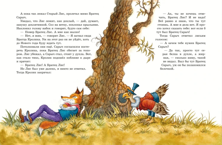 Сказки дядюшки Римуса (ил. И. Петелиной)