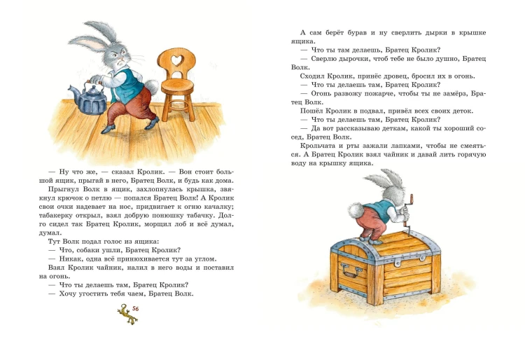 Сказки дядюшки Римуса (ил. И. Петелиной)
