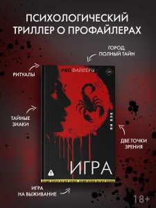 Игра