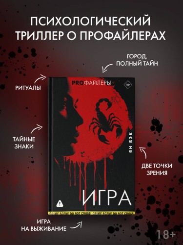 Игра