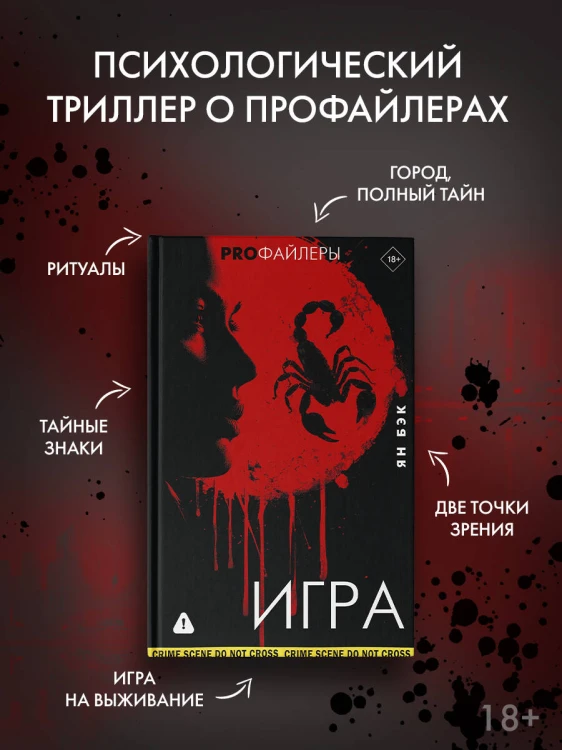 Игра