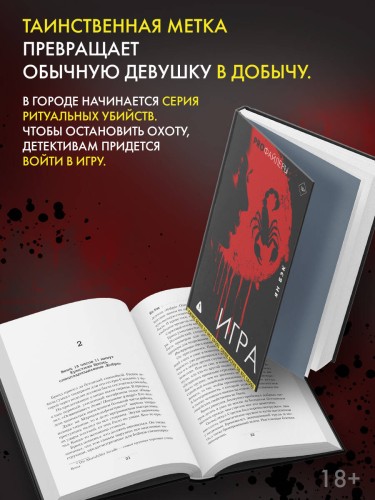 Игра