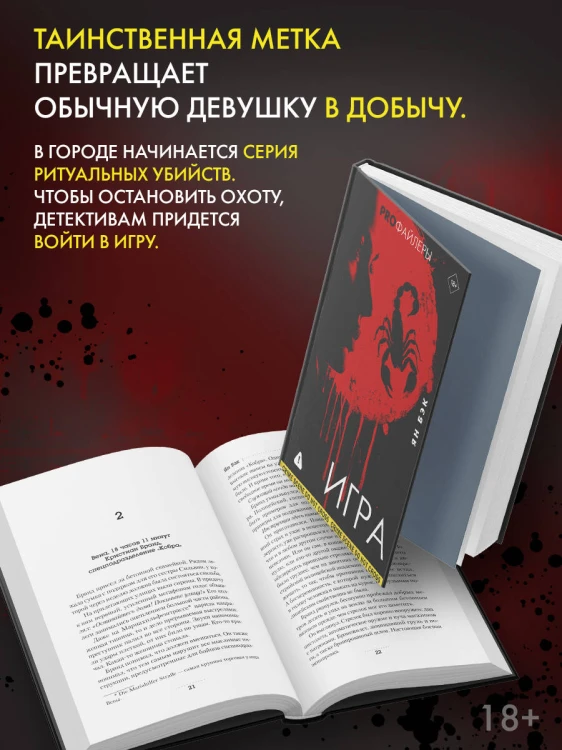 Игра