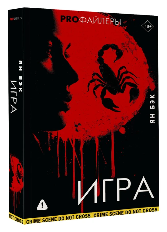 Игра