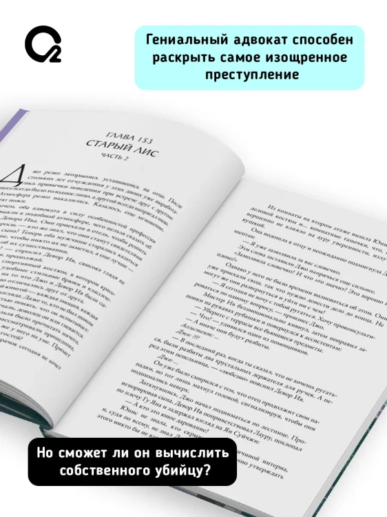 Первоклассный адвокат. Том 3