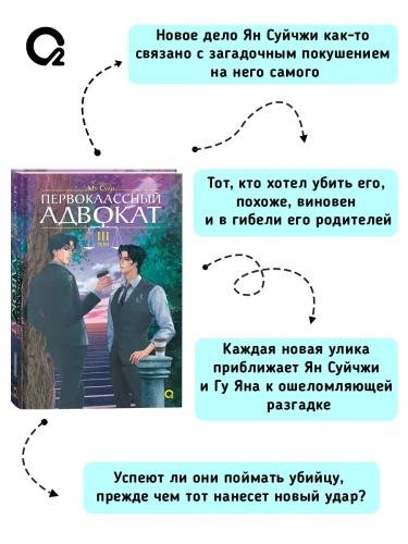 Первоклассный адвокат. Том 3