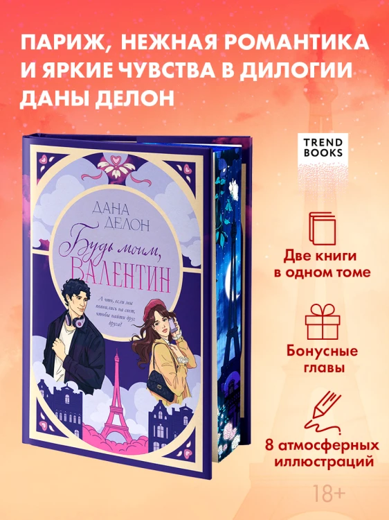 Будь моим, Валентин..jpg