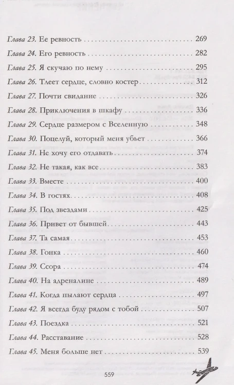 Твое сердце будет разбито 7.webp