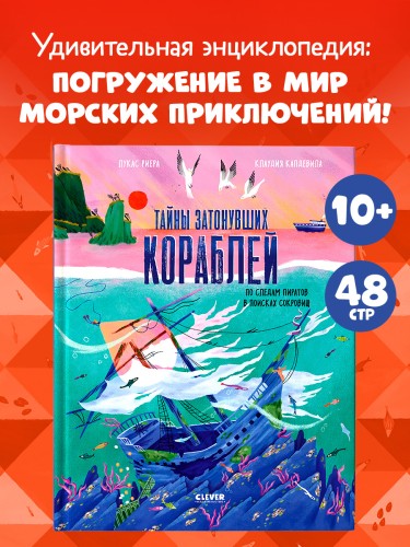 Тайны затонувших кораблей..jpg