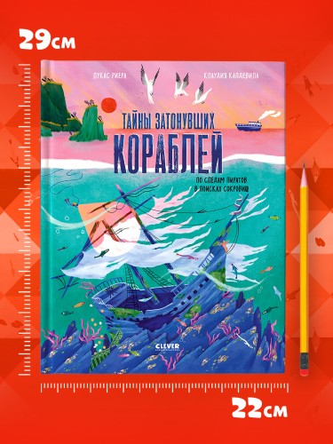 Тайны затонувших кораблей.5.jpg
