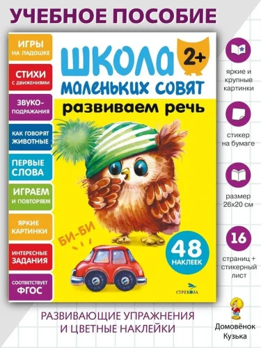 Развиваем речь.webp
