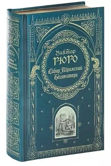 Собор Парижской Богоматери .webp