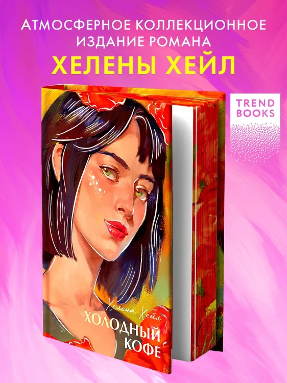 Холодный кофе