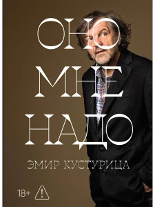 Оно мне надо