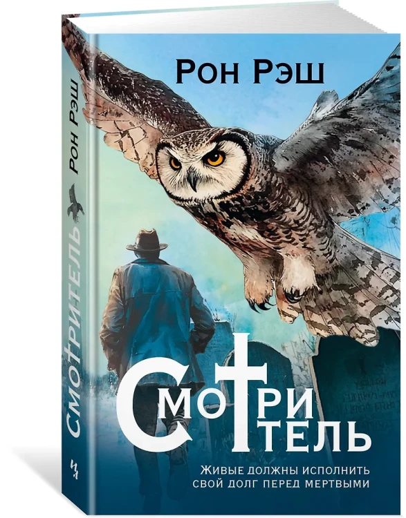 Смотритель