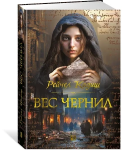 Вес чернил