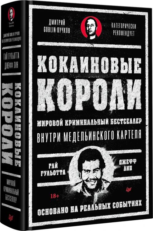 Кокаиновые короли