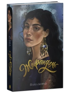 Young Adult. #trendbooks WOW. Жирандоль