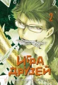 Игра друзей. Том 2 (.webp