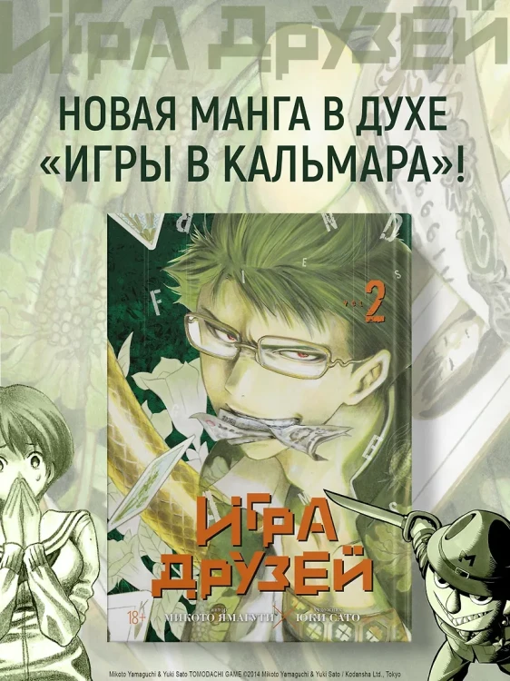 Игра друзей. Том 2 4.webp