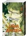 Игра друзей. Том 2 3.webp