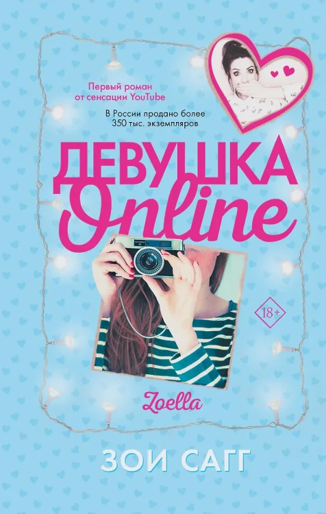 Сагг Зои Элизабет: Девушка Online