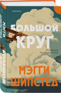 Большой круг