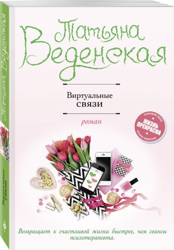 Виртуальные связи