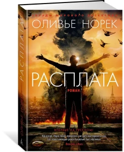 Расплата
