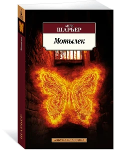 Мотылек