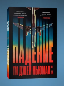 Падение