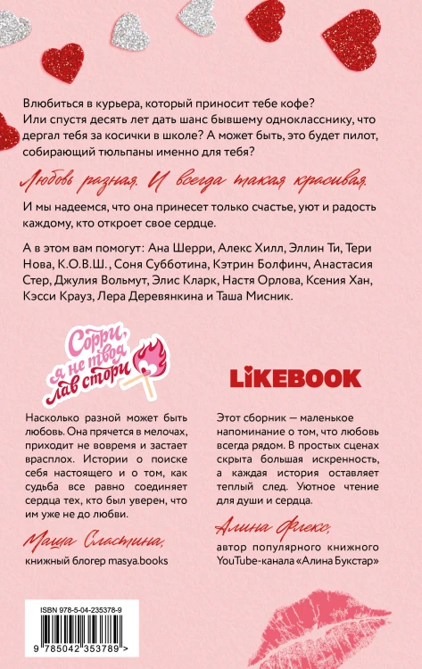 Твои валентинки
