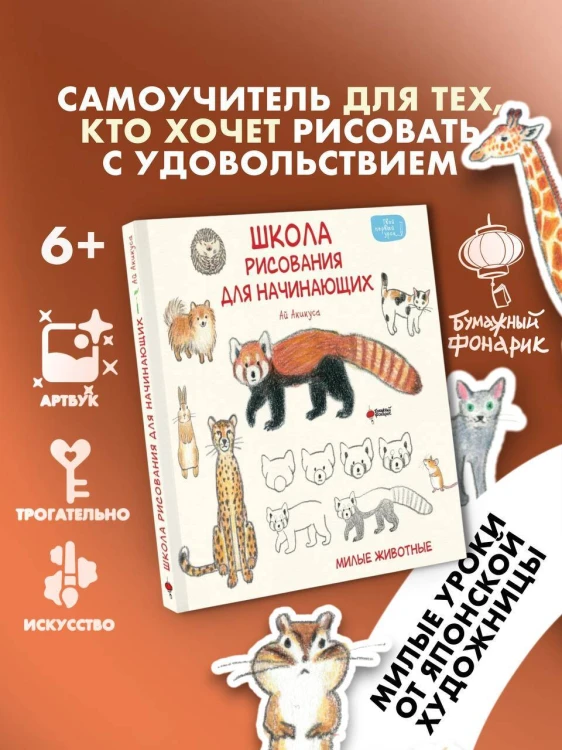 Школа рисования для начинающих: милые животные