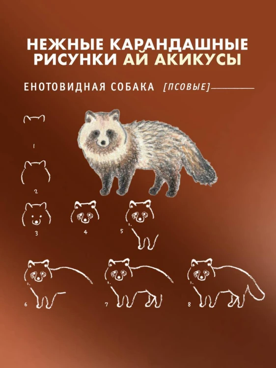 Школа рисования для начинающих: милые животные