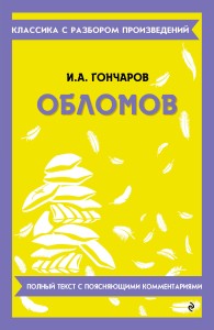 Обломов