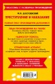 Преступление и наказание