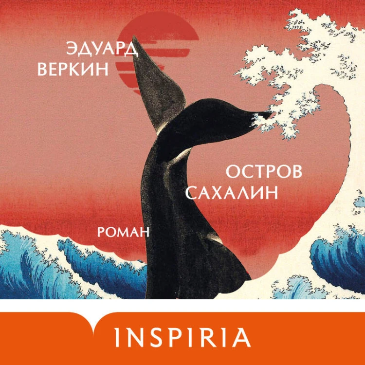 Остров Сахалин
