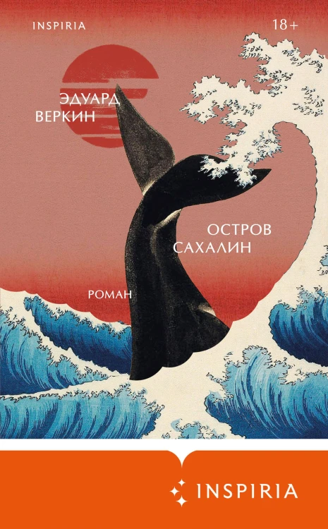 Остров Сахалин
