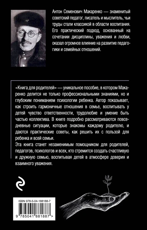 Книга для родителей