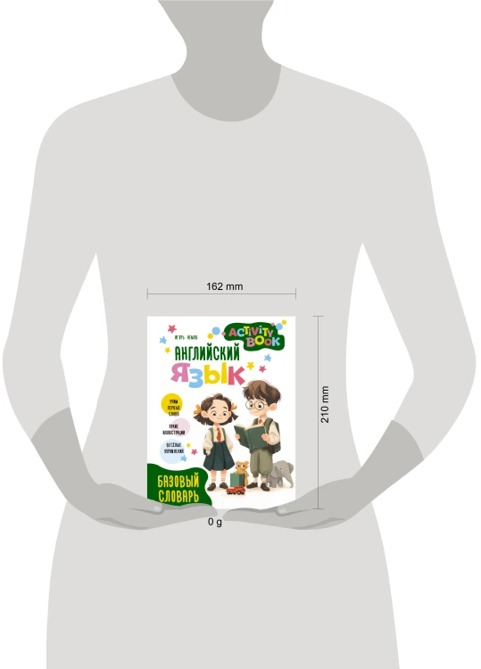 Английский язык. Activity book. Базовый словарь
