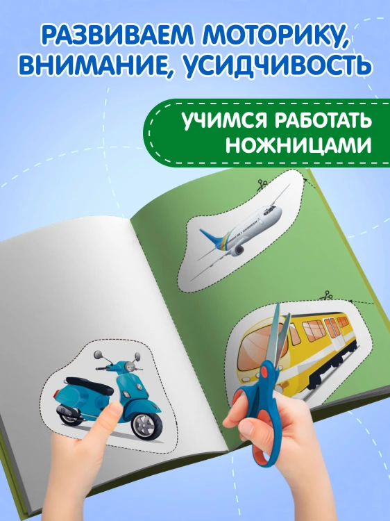 Мои первые вырезалки. Машинки 3+