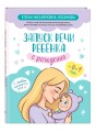 Запуск речи ребенка с рождения