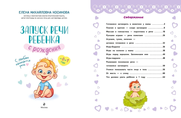 Запуск речи ребенка с рождения