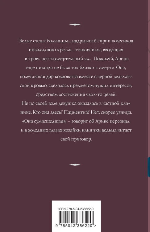 Беги, ведьма!