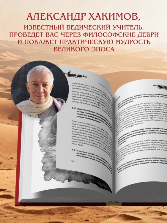 Бхагавад-гита. Древняя мудрость для современного человека