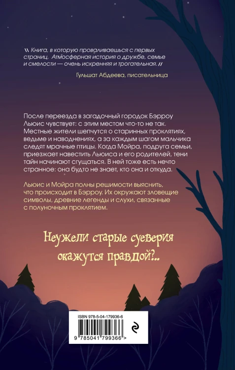 Полуночный обмен