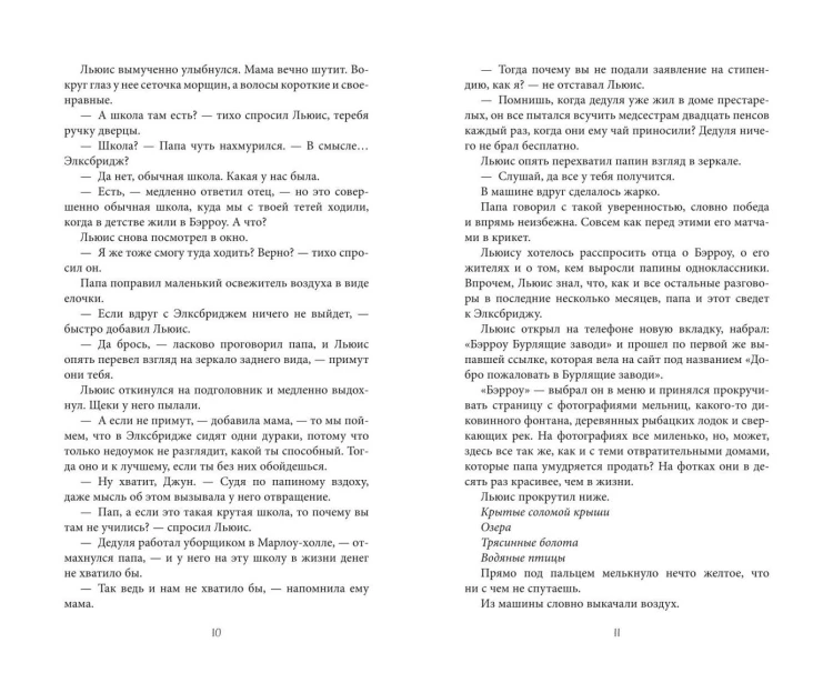 Полуночный обмен