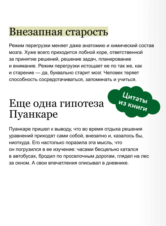 Займись ничем: система долгосрочной продуктивности