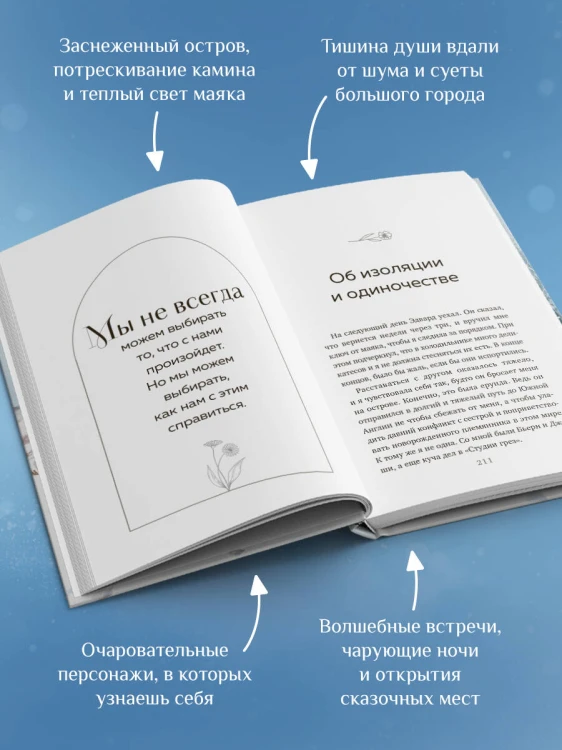 Маяк на острове грез. Чудеса случаются, когда перестаешь искать ответы и открываешь сердце