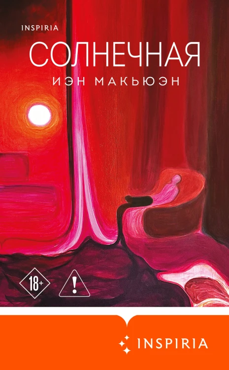 Солнечная